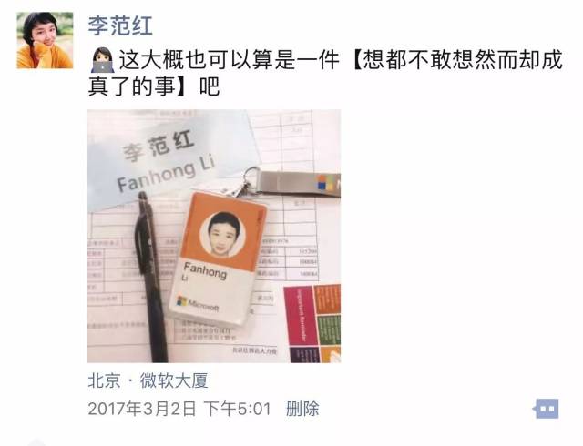 入职那天,她发了一条朋友圈 " 这大概也可以算是一件【想都不敢想然而