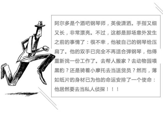 阅读故事发现会——"绝非普通人"之扁平人阿尔多