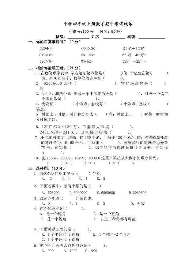 小学四年级数学上册期中考试试卷含答案