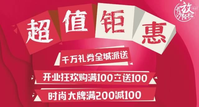 时尚大牌 满200元减100元
