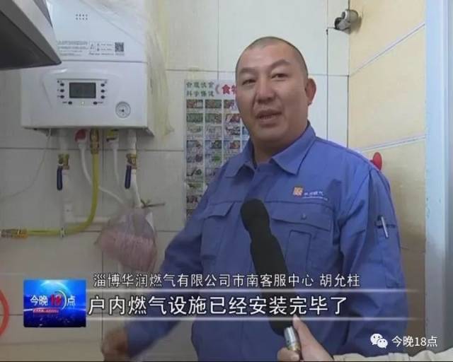 淄博华润燃气有限公司市南客服中心 胡允柱