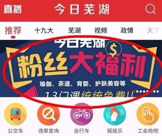【重磅】“今日芜湖”粉丝大福利:瑜伽、茶道、育婴、护肤美容...13门课统统免费!!!