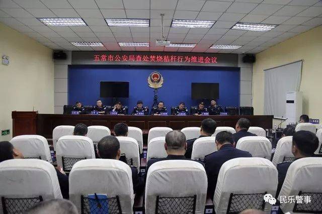 五常市公安局全警动员采取强力措施 全力开展查处秸秆