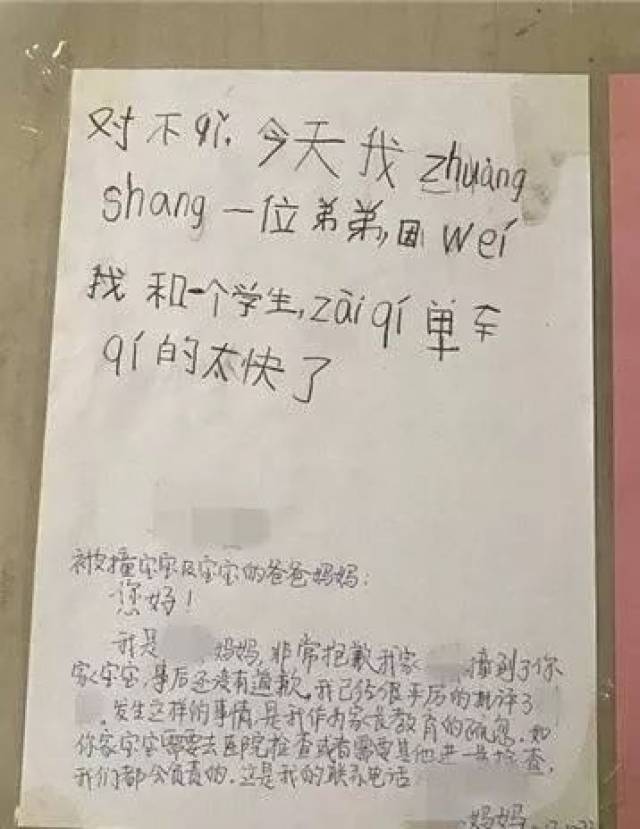 7岁小学生撞倒3岁娃 写拼音道歉书认错；全球大学排名：清华超麻理成计算机专业第一