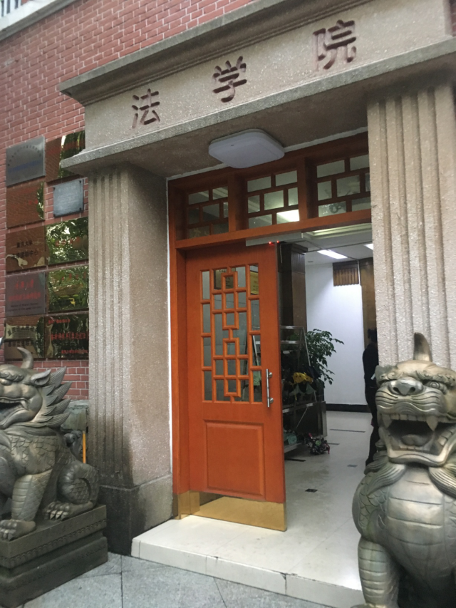 重庆大学法学院