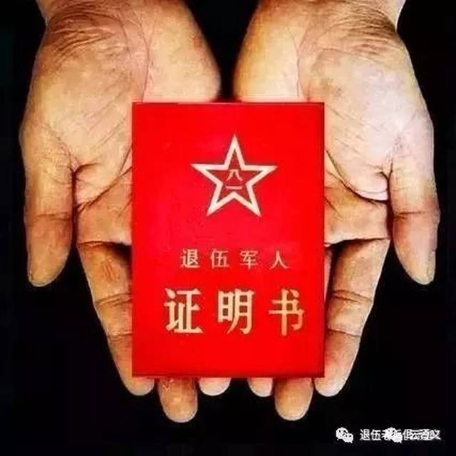 血红的退伍证(必看)