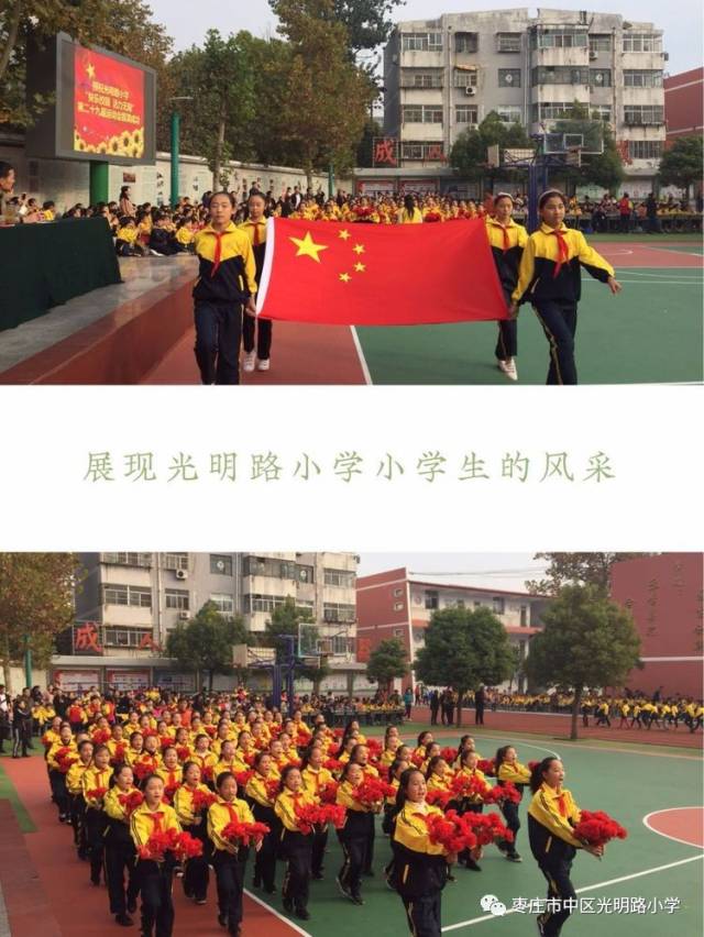 2017光明路小学"快乐校园 活力无限"第29届田径运动会