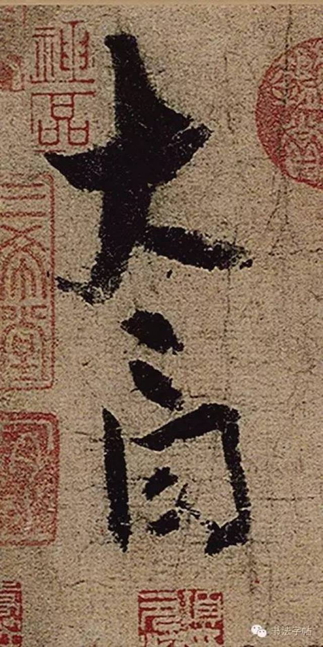 李白唯一存世的书法作品《上阳台帖》