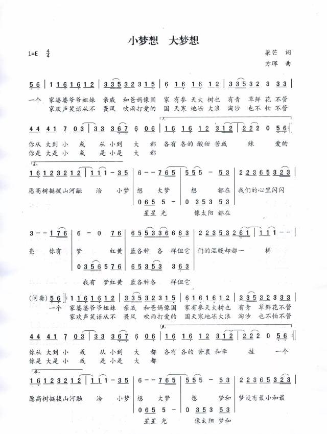 每日一歌:《小梦想 大梦想》