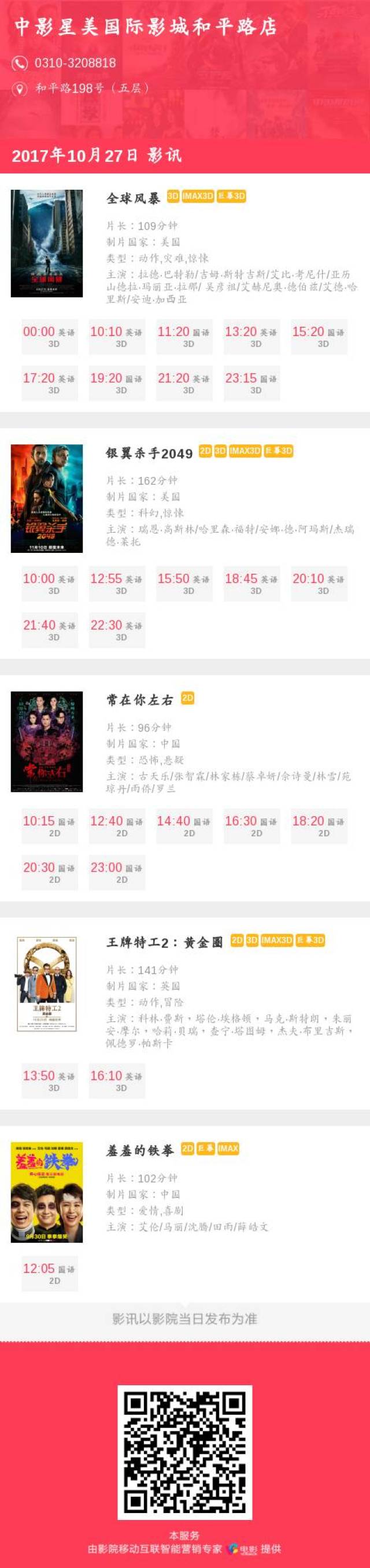 【星美·影讯】你可能正好需要这份最新11月份片单！（内附10月27日电影排期）