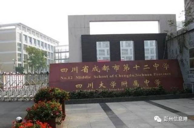 成都确定26所名校为领航高中,彭州人民来