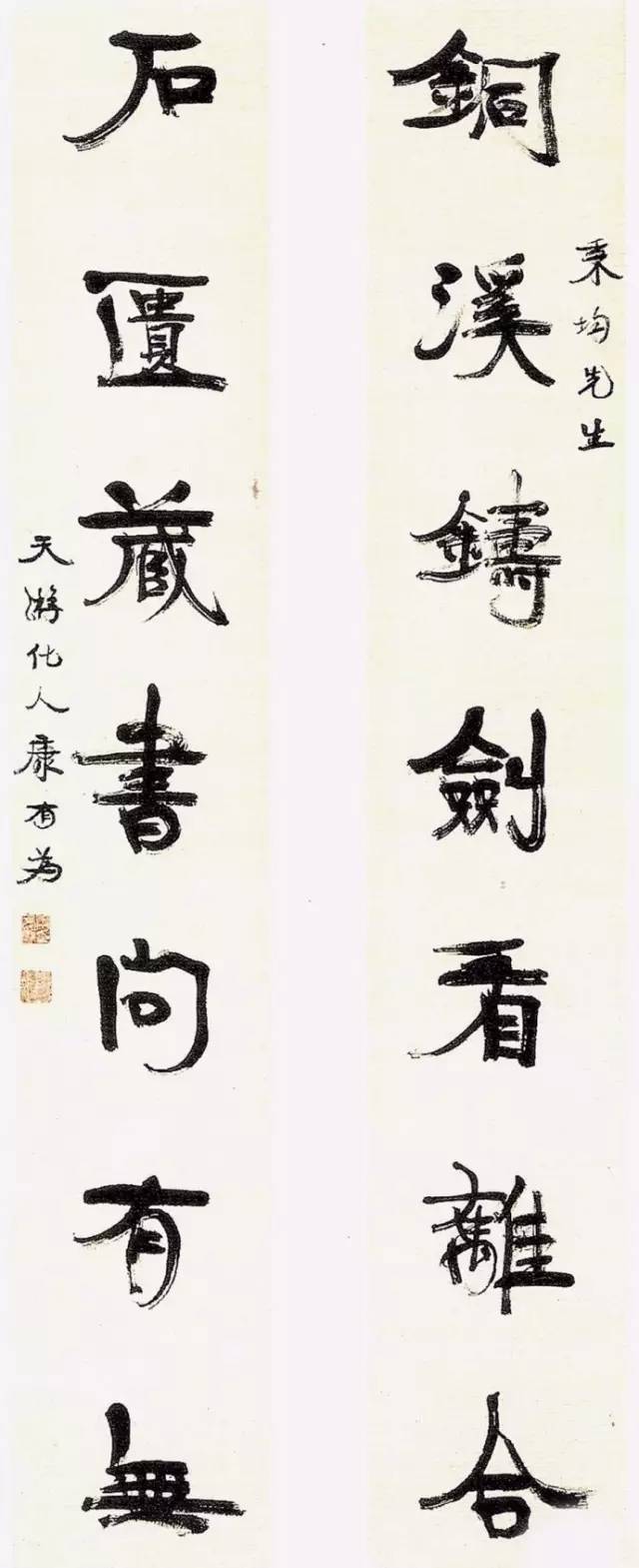 【书画欣赏】康有为书法欣赏
