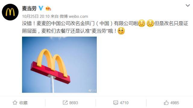 【驿家热文】麦当劳改名金拱门以后......