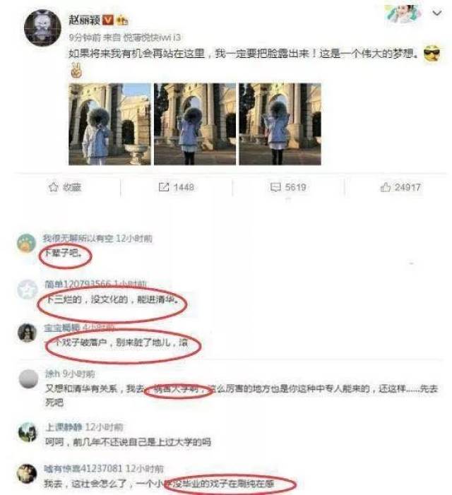 赵丽颖遭群嘲:"你不配"和"你很low",哪一种谩骂更恶毒