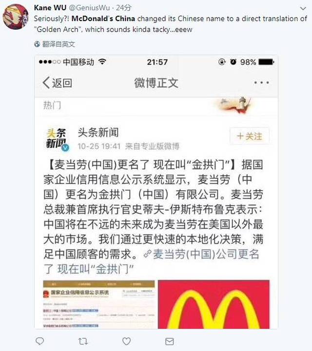 【驿家热文】麦当劳改名金拱门以后......