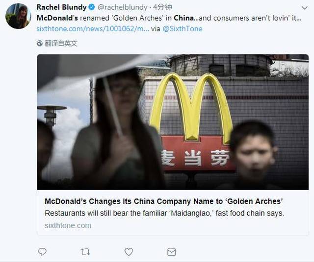 【驿家热文】麦当劳改名金拱门以后......