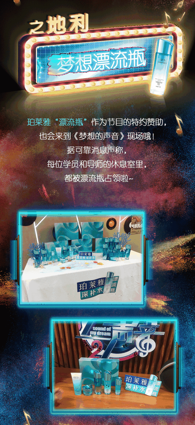 《梦想的声音2》| 芯愿漂流瓶为你助力