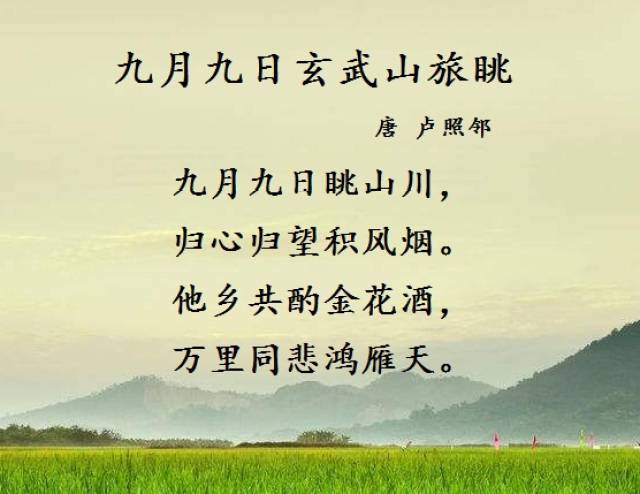 九月九日,我登上玄武山远望无限山河,归乡的思绪就像山间缭绕的风烟