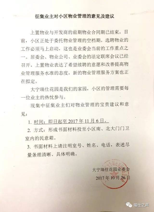 【业委会】征集业主对小区物业管理的意见及建议