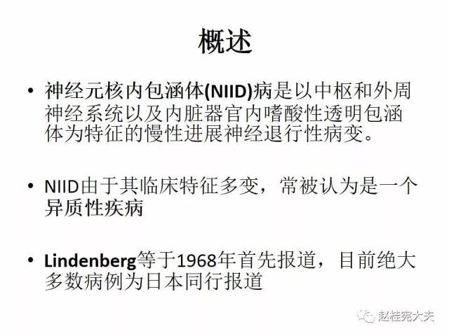 中国niid协作组群全国范围神经元核内包涵体病病例征集