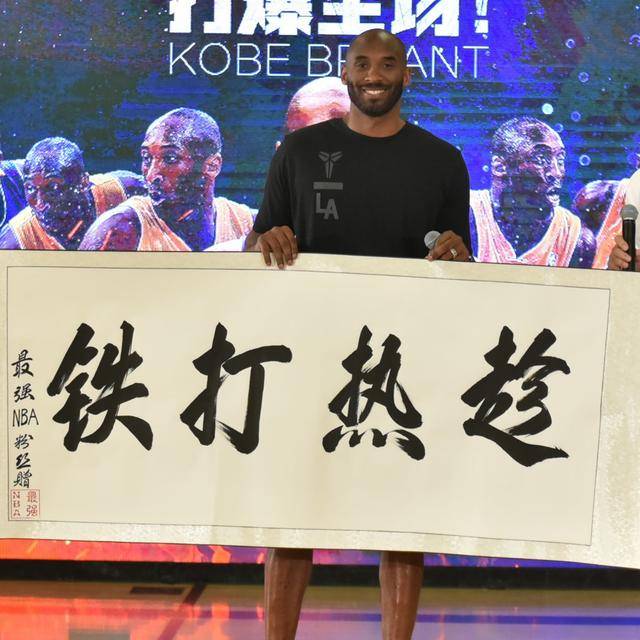 科比现身《最强nba》手游盛典 科蜜赠趁热打铁