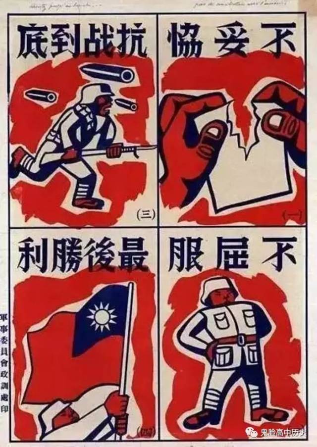 国民党的抗战宣传!