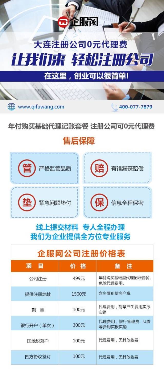 大连代理记账哪家最安全，企服网让你放心
