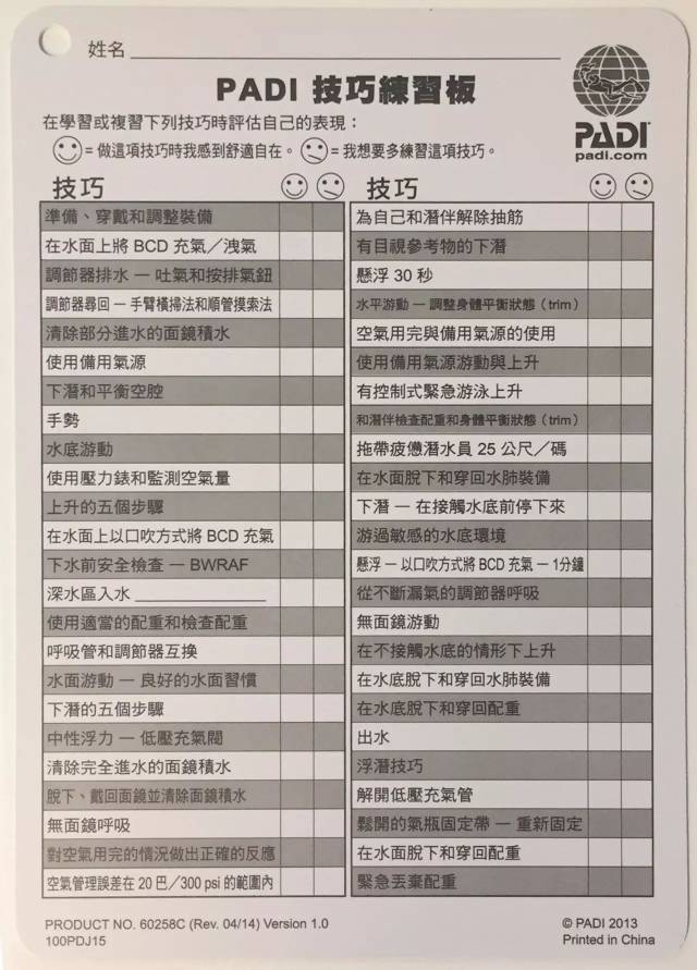 padi ow 开放水域潜水课程48项潜水技巧