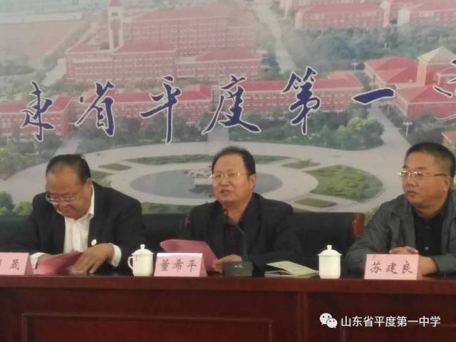 平度一中举行于振玺老师,高福荣老师"青岛名师工作室"