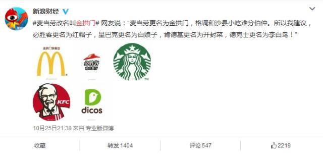 【驿家热文】麦当劳改名金拱门以后......