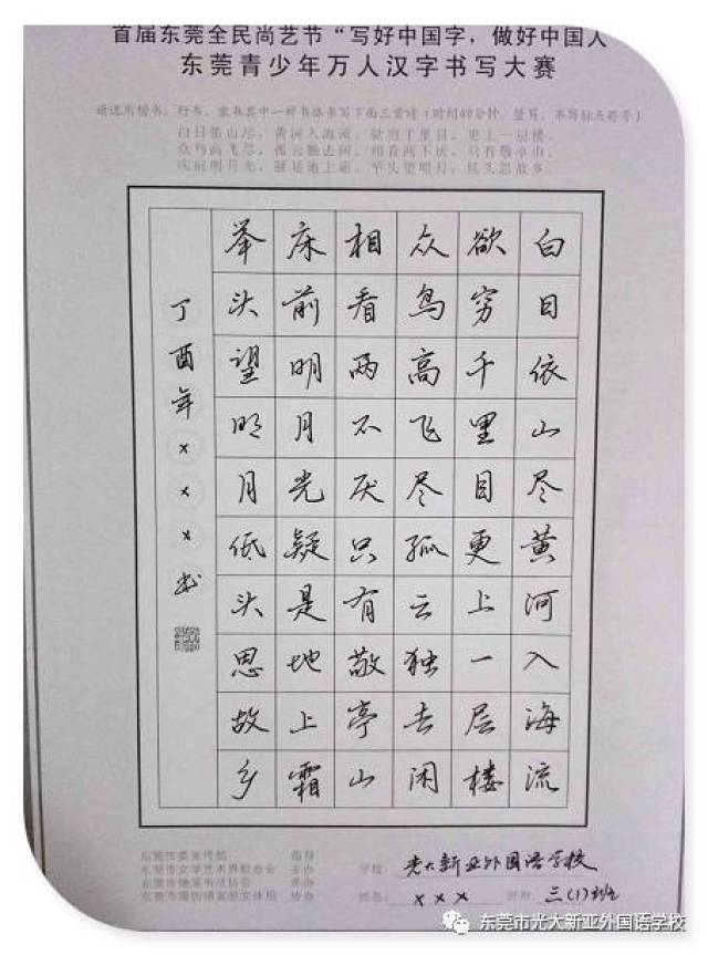 工工整整写好中国字,堂堂正正做好中国人----汉字书写