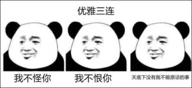 三连系列表情包走红 素质三连是什么梗?