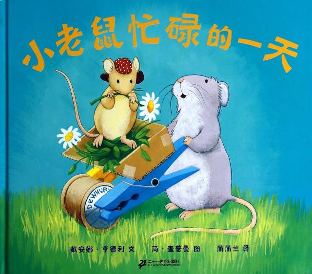 老鼠进书籍猜成语_看图猜成语(2)