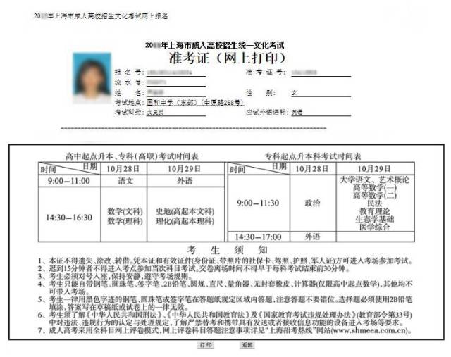 关于2017年上海市成人高考考生准考证网上打印办法的通知