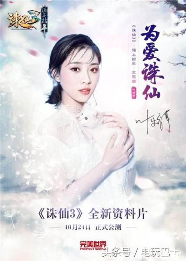 从历届的诛仙代言人可以看出,诛