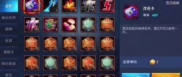 王者荣耀:花1000元买v8账号,打开背包看到改名卡网友震惊!