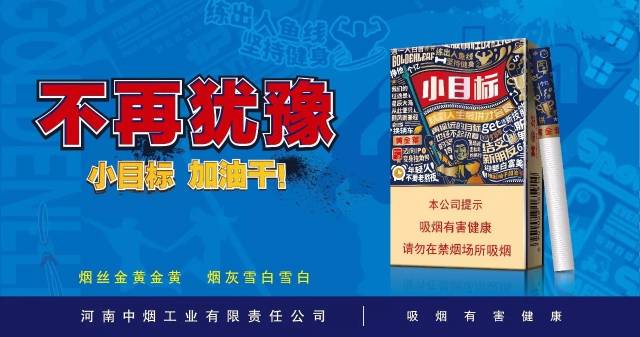 新消费时代,黄金叶如何抓住年轻人的心,完成自己的"小目标"?