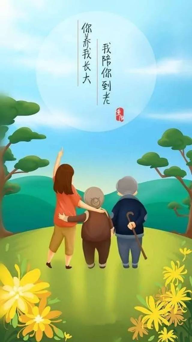 尊老敬孝,学会感恩