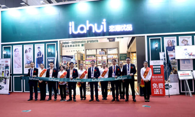 【ilahui恋惠优品】2017义乌国际博览会圆满成