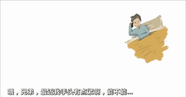 喂,兄弟,最近我手头有点紧啊,能不能 啊,嘘,我在开会