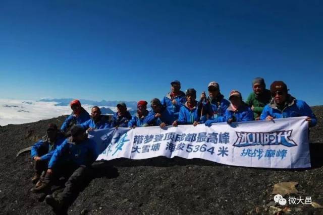 经过数天的跋涉,20位冰川时代登山队队员终于登顶大雪塘,在群山之巅