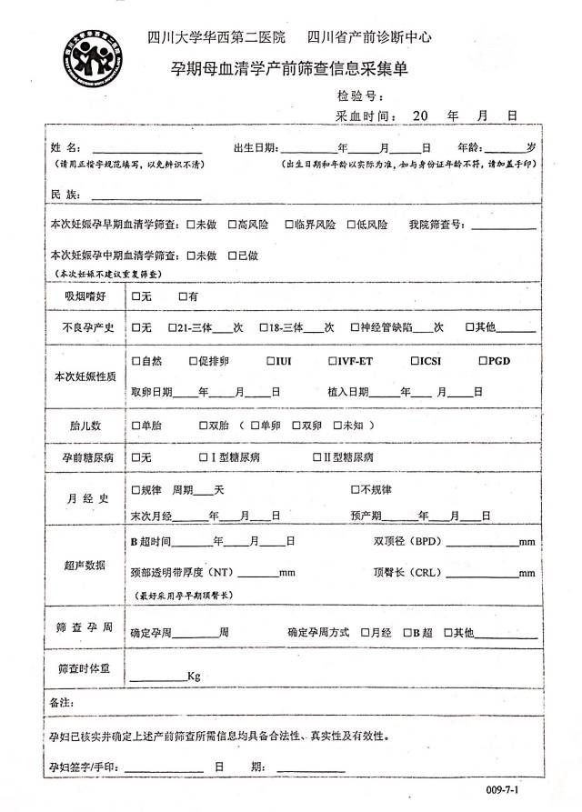唐氏筛查申请单怎么填?
