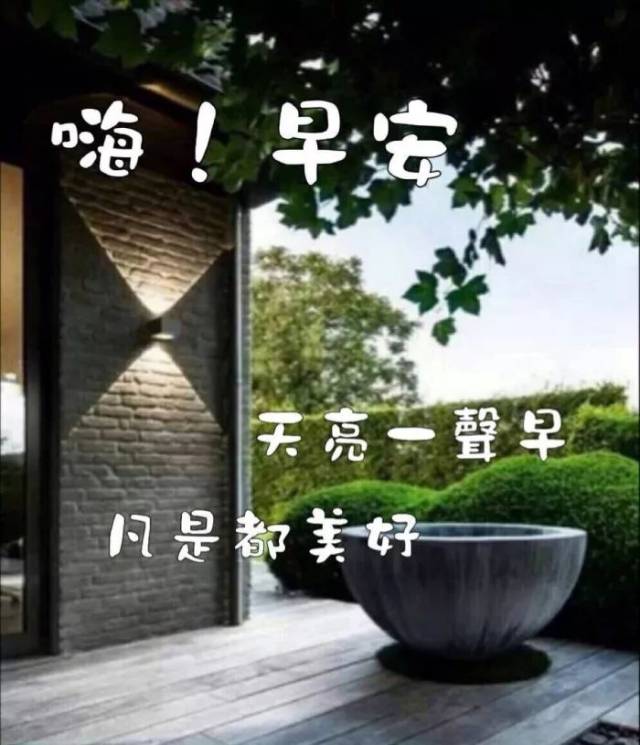 朋友圈早安问候语 朋友圈早安图片