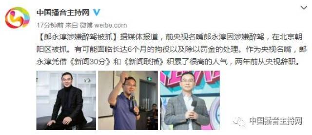 两年前离职央视创业,如今酒驾被拘!郎永淳这是怎么了?