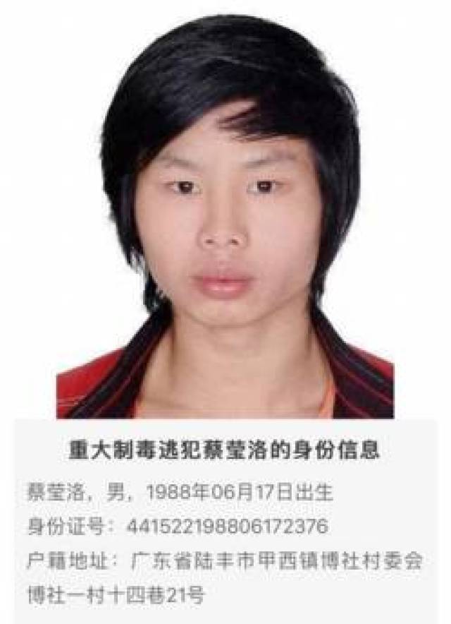 警方悬赏100万 ! 缉捕在逃毒犯蔡莹洛