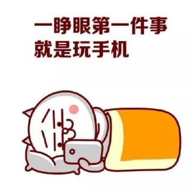 手机是深夜里的毒品,让人上瘾.