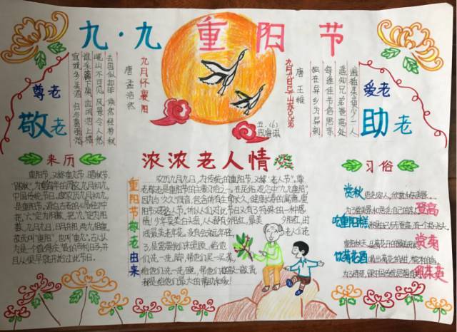 【小学部】爱满天下 爱在重阳
