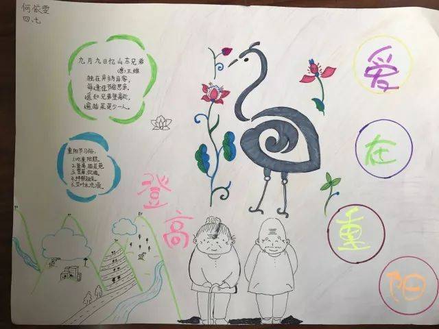 【小学部】爱满天下 爱在重阳