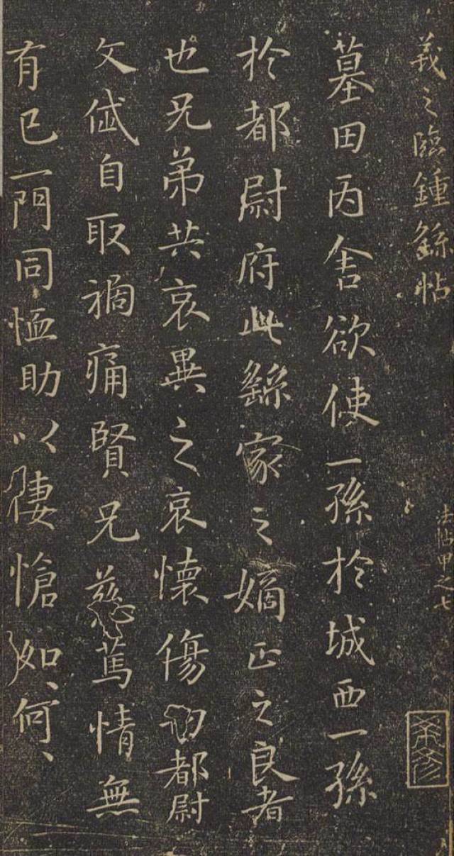 "楷祖"钟繇的《用笔法》,有白话释读呢