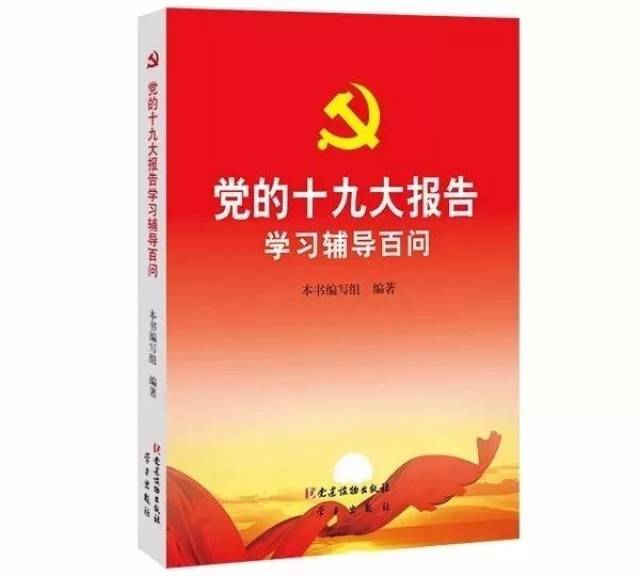 十九大报告单行本及学习辅导读本来啦!广西人打这个电话